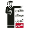 لوگوی کانال تلگرام kelid_best — کلید پاسخنامه سوالات آزمون گاج سنجش قلمچی چی ۱۳ 13 شهریور
