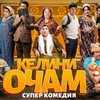 Telegram kanalining logotibi keliniocham_offical — Келини Очам 17