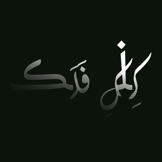 Logo of telegram channel kelk_falak — ★کِڶکِ فَلَڪ★