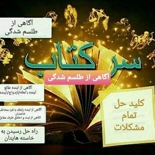 Логотип телеграм канала @kelydeasrar — کانال کلیداسرار علوم غریبه دعا مجربات و کتب نایاب