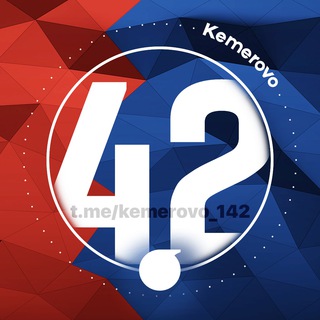 Логотип телеграм канала @kemerovo_142 — 42.Кемерово