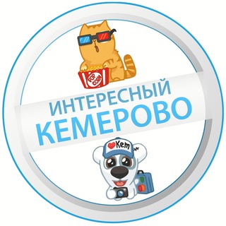 Логотип телеграм канала @kemerovo_nws — Интересный Кемерово