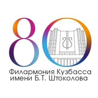 Логотип телеграм канала @kemfil42 — Филармония Кузбасса