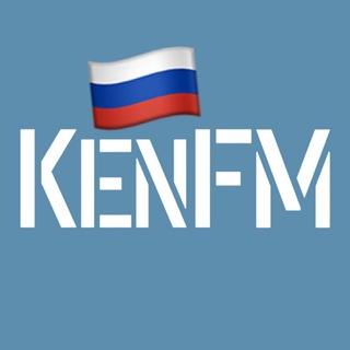 Логотип телеграм канала @kenfm_ru — КенФМ Русский
