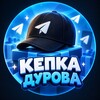 Логотип телеграм канала @kepka_durovanft — кепка дурова 🧢