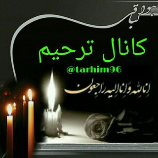 لوگوی کانال تلگرام ker_tarhim — کانال ترحیم کرمانشاه