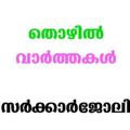 Logo saluran telegram keralapsconlinegroup — തൊഴിൽ വാർത്ത & PSC