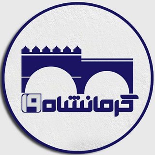 لوگوی کانال تلگرام kermanshah19 — کرمانشاه ۱۹