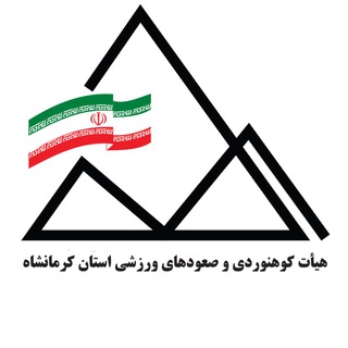 Logo saluran telegram kermanshahcityclimbing — هیات کوهنوردی و صعودهای ورزشی استان کرمانشاه