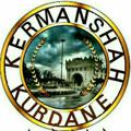 Logo saluran telegram kermanshahkurdaneh — کرمانشاه کوردانه