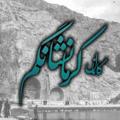 Logo de la chaîne télégraphique kermanshnagam - اخبار کرمانشاه | حوادث کرمانشاه
