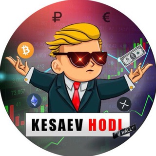 Логотип телеграм канала @kesaev_hodl_1 — KESAEV HODL