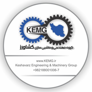 لوگوی کانال تلگرام keshavarzgroup88001006 — KEMG