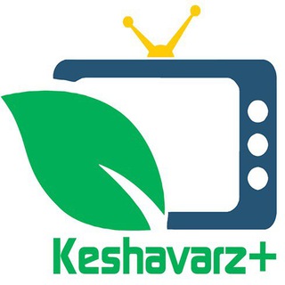 لوگوی کانال تلگرام keshavarzplus — تلویزیون اینترنتی کشاورز پلاس