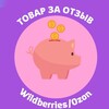 Telegram channel Товар за отзыв КЕШБЕК logo