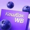 Логотип телеграм канала @keshbekwildberris — Первый ягодный 🫐 | Кешбэк Ягодками | Скидки Акции WILDBERRIES OZON