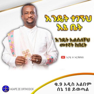 የቴሌግራም ቻናል አርማ kesisashenafigebremaryam — ዘማሪ ቀሲስ አሸናፊ