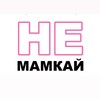 Логотип телеграм канала @ket59891408 — неМАМКАЙ