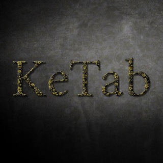 Logo saluran telegram ketab_hd — 📚کتاب رایگان📚