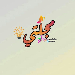 لوگوی کانال تلگرام ketabati_nmariq — مجــلتــي💜✨