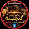 لوگوی کانال تلگرام ketabbazdid — ketabaz|کتاب باز