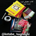 Logo saluran telegram ketabe_hoghoghi — کتاب حقوقی نو و دست دوم