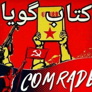 Логотип телеграм канала @ketabegoyah — کتاب گویا Ketabegoyah