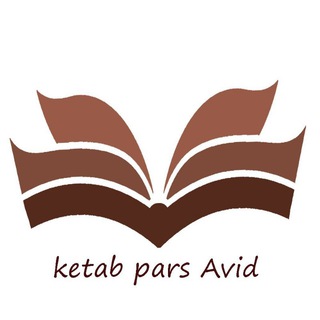 لوگوی کانال تلگرام ketabparsavid — کتاب آوید
