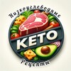 Логотип телеграм канала @keto_rinka — | КЕТО-диета | НИЗКОУГЛЕВОДНЫЕ Рецепты |