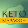 Логотип телеграм канала @ketomarafonmarinaberezovskaya — 🥑МАРАФОН КЕТО (by Berezovskaya Marina)