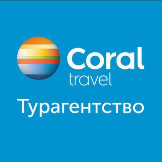 Telegram channel Турагенція Coral Travel Печерську logo