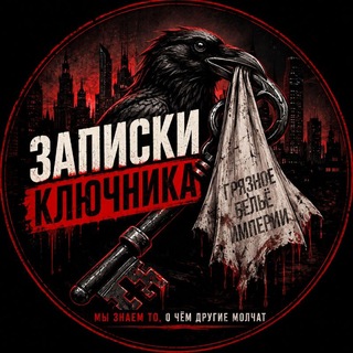 Логотип телеграм канала @keykeeper_new — ЧП События Новости | Записки ключника