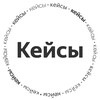 Логотип телеграм канала @keysypodkast — 🎙 Кейсы