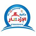 Logo des Telegrammkanals kez87 - مكتبة الأزدهار