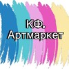 Логотип телеграм канала @kfartmarket — KFartmarket🖌️товары для творчества
