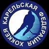 Логотип телеграм канала @kfh_rk — Карельская Федерация Хоккея