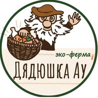 Логотип телеграм канала @kfhdyadyshka_au — КФХ Дядюшка Ау🥑🥝🥭🍑
