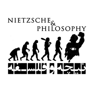 لوگوی کانال تلگرام kflsfh — نیچه و فلسفه 📚