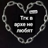 Telegram channel в архе НЕ любят logo