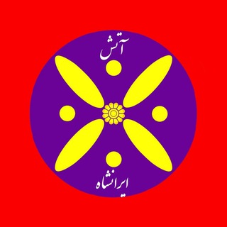 لوگوی کانال تلگرام kfp_irshah — آتش ایرانشاه 卐 KFP