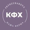 Логотип телеграм канала @kfxzubareva — КФХ Зубаревой Н. В.
