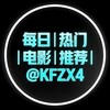 Telegram channel 影视速递｜精选热门｜电影电视 logo