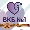Логотип телеграм канала @kgbuz_vkb_1 — КГБУЗ "Владивостокская клиническая больница №1"