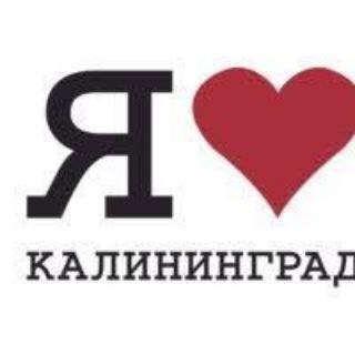 Логотип телеграм канала @kgdlove — Карта гостя Я♥️Калининград