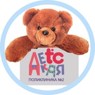 Логотип телеграм канала @kgdp_2 — Детская поликлиника №2 (Красноярск)