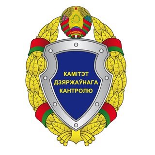 Логотип телеграм канала @kgk_oficial — Комитет госконтроля Беларуси