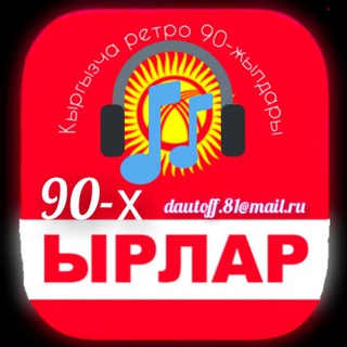 Telegram каналынын логотиби kgmuz90 — Кыргызча 90-х ретро хит ырлары №1