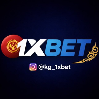 Telegram channel 𝟏𝘅𝗕𝗲𝘁 𝗞𝗚 Канал |🇰🇬 logo