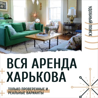 Логотип телеграм канала @kh_arenda — Аренда Харьков / Kh_arenda