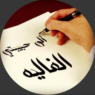 Telegram channel رساله الى حبيبتي ❤ logo